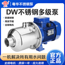 粤华牌DW8-50/220卧式不锈钢多级离心泵增压食品卫生医药水泵
