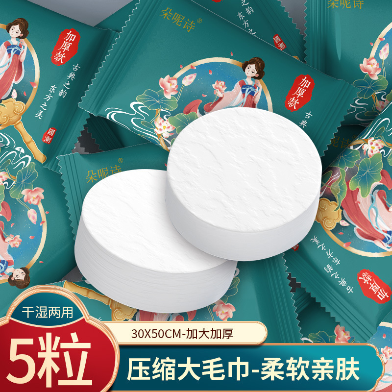 使い捨て圧縮タオル厚さ金国朝携帯旅行洗顔タオル5粒入り毛タオル綿柔らかいタオル|undefined