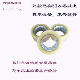 透明胶带5CM宽100米长厂家直售，封箱7CM宽