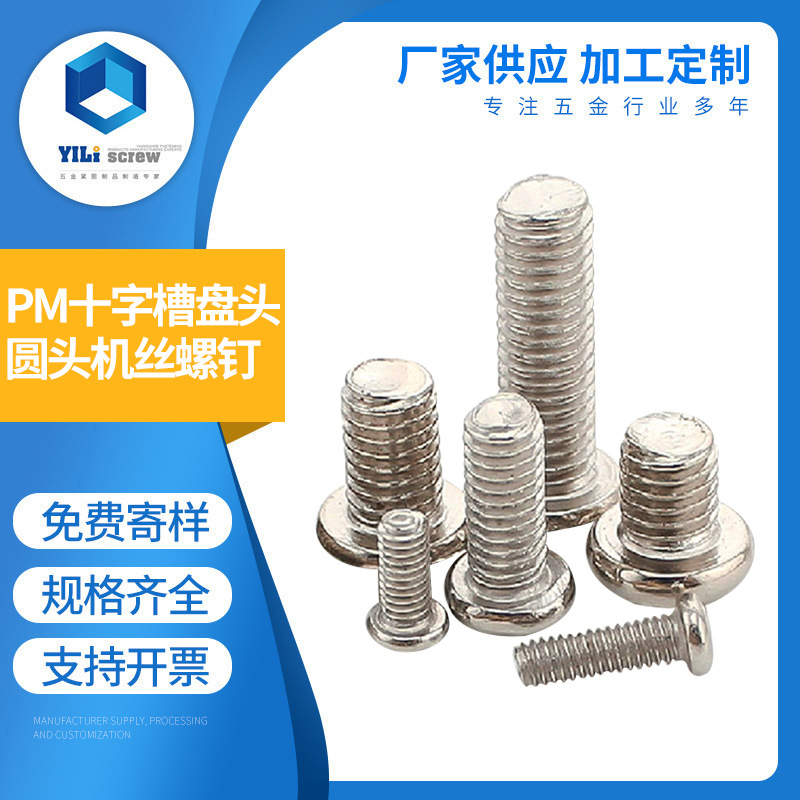 微型小螺丝 PM十字槽盘头圆头机丝螺钉 元机M2-2.5-3-3.5机螺钉