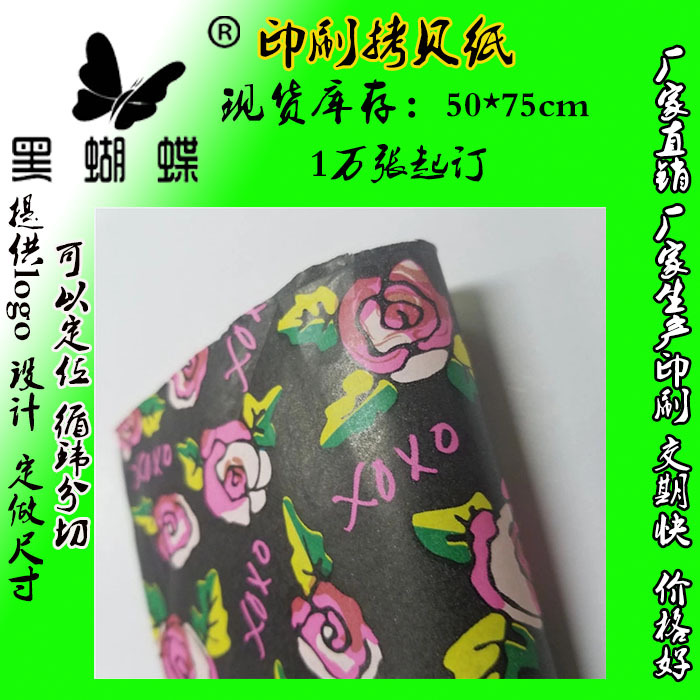 水果包装纸19克拷贝纸印花雪梨纸半透明服装红酒包装纸logo印刷