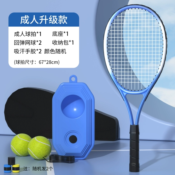Adult upgrades (adult racket+rebound tennis 2+ base+hand glue 2+ storage package)