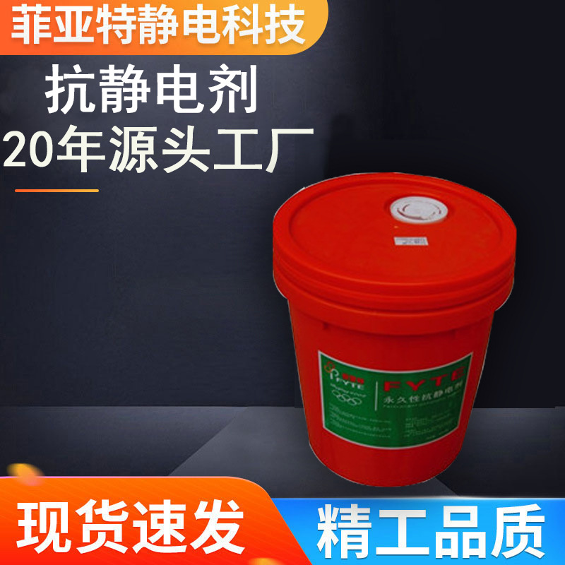 抗静电剂pvc pvc抗静电剂 长效抗静电剂 鞋底板材