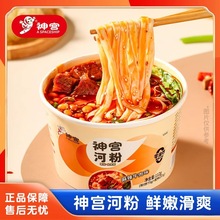 神宫河粉金汤肥牛味泡椒麻辣牛肉味方便面6桶装厂家整箱批发