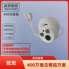 雄迈400万半球摄像头高清数字摄像机POE红外夜视监控兼容海康大华