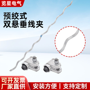High Tension Advanced Double Hanging Wire Clamp Insulated Cl Cls Aluminum-Coated Steel Advanced Wire Hanging String