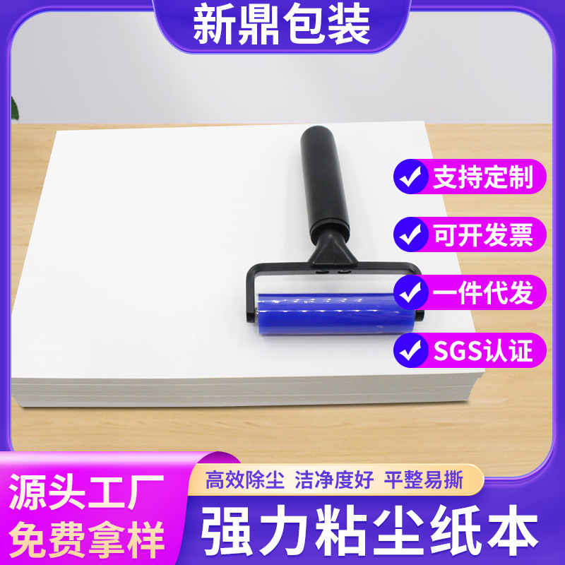 供应粘尘本 纸质粘尘本 滚筒粘尘本 手动除尘轮粘尘纸本