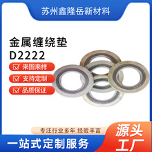 304/316L不銹鋼金屬纏繞墊耐高溫高壓金屬纏繞墊 片