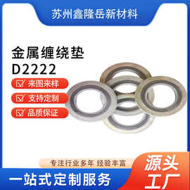 304/316L不锈钢金属缠绕垫耐高温高压金属缠绕垫 片