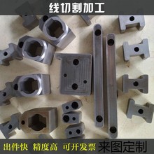 来图定.制快走丝线切割零件加工慢走丝铝件五金中走丝不锈钢