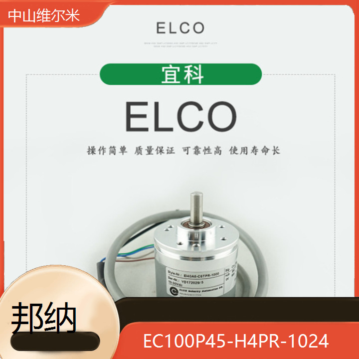 宜科ELCO光电开关传感器 EC100P45-H4PR-1024