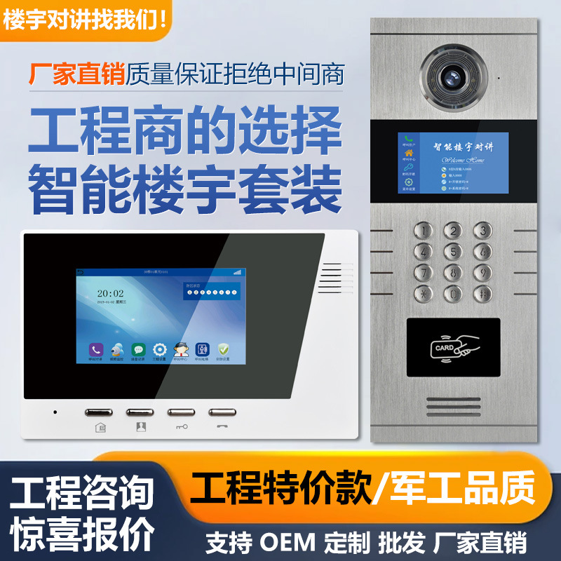 楼宇可视对讲系统门铃家用小区门禁系统无线智能监控对讲机高清