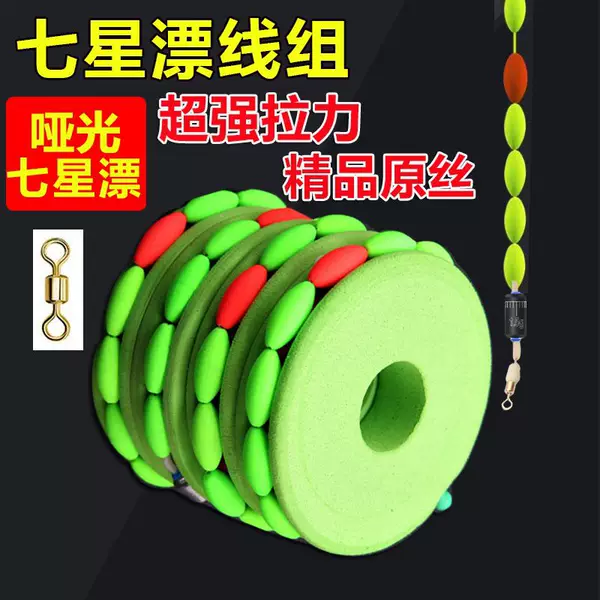 Seven-Star Floating Line Set, Large Floating Bean Wild Fishing Tied, Finished Main Line Set, Traditional Fishing Set, Fishing Line Set, Fishing Gear Wholesale