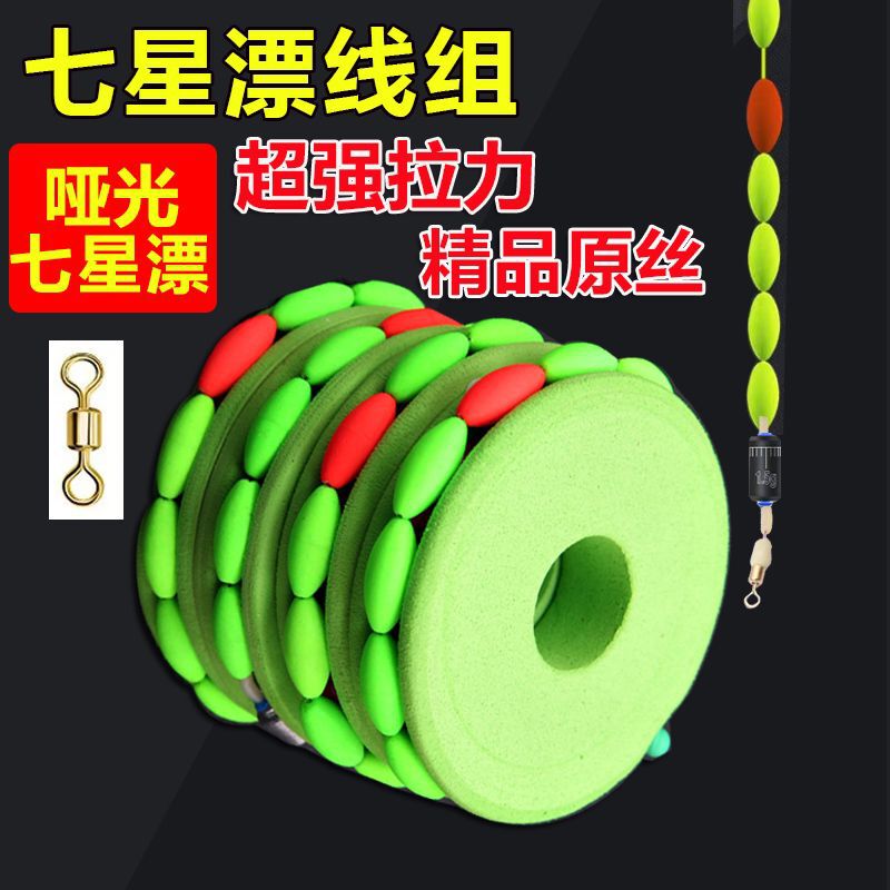 Seven-Star Floating Line Set, Large Floating Bean Wild Fishing Tied, Finished Main Line Set, Traditional Fishing Set, Fishing Line Set, Fishing Gear Wholesale