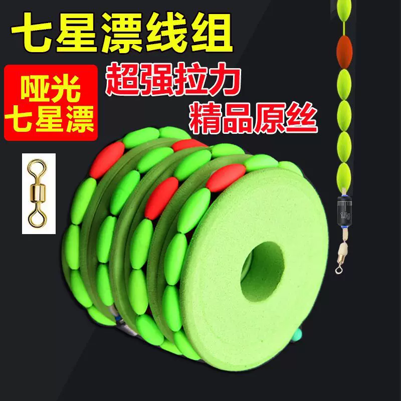 七星漂线组大漂豆野钓绑好成品主线组传统钓套装钓鱼线组渔具批发