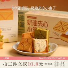 零食奶油夹心小盒子奶香浓郁焦糖夹心酥日本饼干抹茶花生新味批发