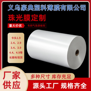 Factory Direct Supply of Spot Bubble Express Bag Special Pearlescent Film Wholesale Multi-Specification White Bopp Pearlescent Film
