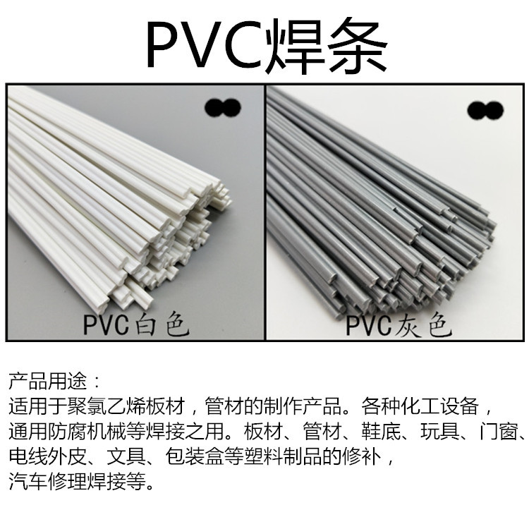 PVC焊条水管板材补漏焊接白色灰色热风枪用塑料焊接条50条起