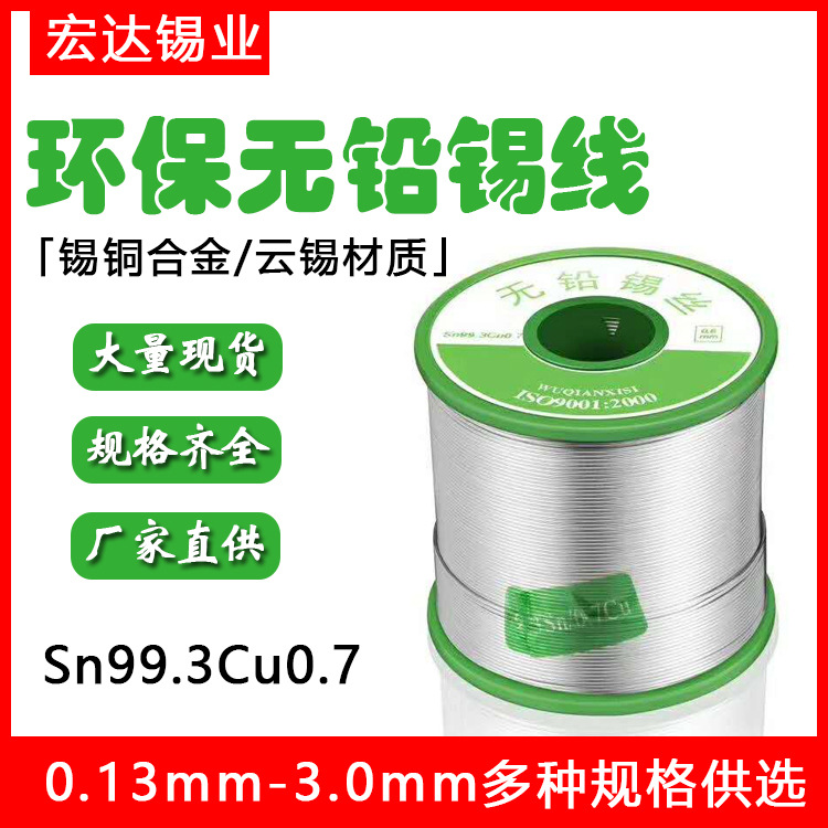 factory wholesale customized environmental protection Solder wire Lead-free Solder wire environmental protection Tin wire Free solder wire Multiple Specifications