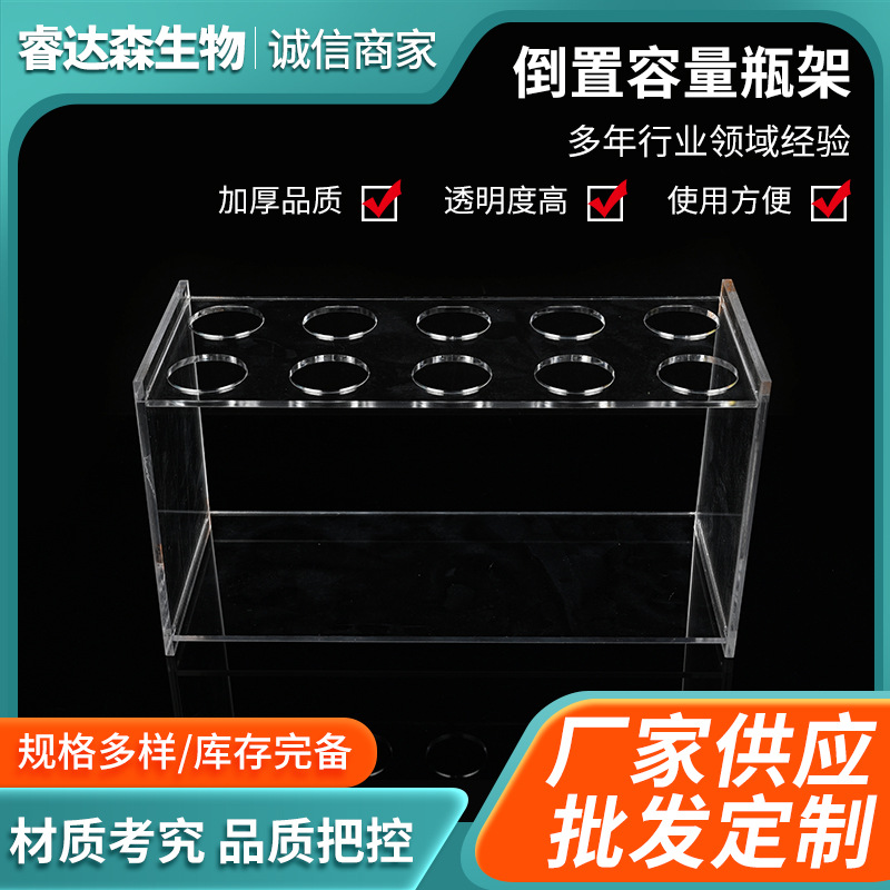 倒挂式有机玻璃容量瓶架25/50/100/150/250/500/1000倒置容量瓶架