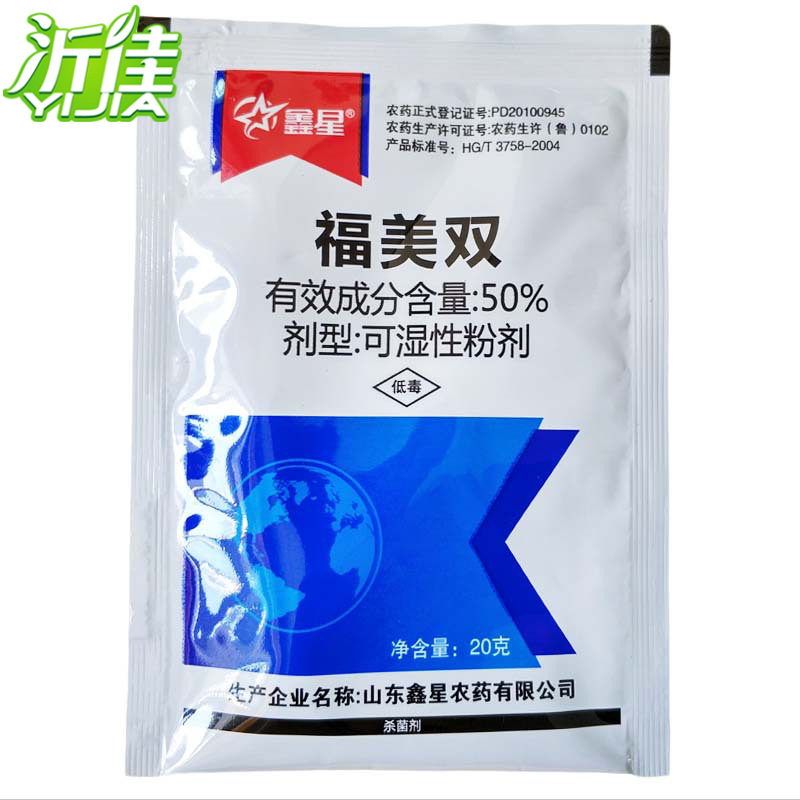 鑫星 50%福美双 黄瓜白粉病霜霉病疫病白腐病立枯病杀菌剂 20克