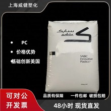 碳酸聚酯PC基础创新塑料(美国) 141R-111塑胶原料 耐候性电子电器