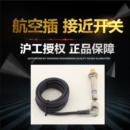 感应接近开关LJ12A3-5-Z/BXAXBYAYEXDX-J/EZDZ-G航空插金属传感器