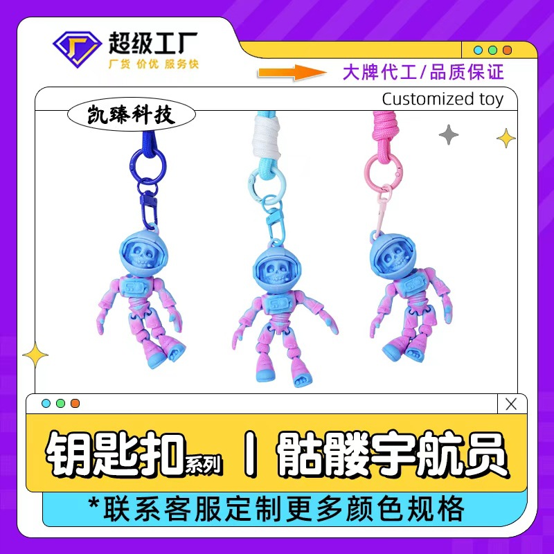 3D Print Printed Astronaut Skeleton 3D打印宇航员骨架万圣节