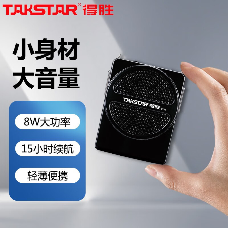 得胜（TAKSTAR） E126便携小蜜蜂扩音器有线教师教学导游喇叭小巧