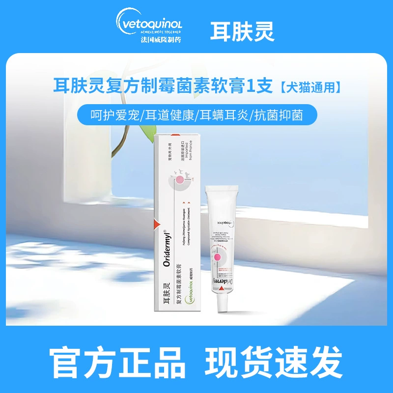 Мазь от ушных клещей и запаха из ушей для кошек и собак, китайская версия, универсальный тип, французский Velon с защитой от подделок Irshu.