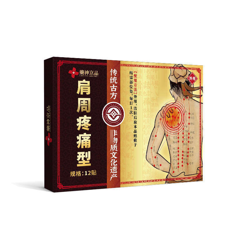 药神京品肩周焱贴膏肩袖损伤专用贴缓解肩膀疼痛膏药酸痛酸胀麻木|undefined