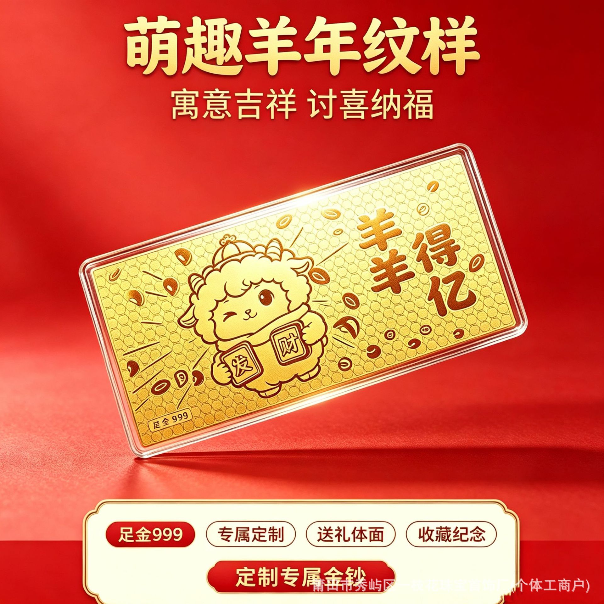 2027年新款羊羊得亿金钞定制纪念钞 红包金店保险银行企业小礼品