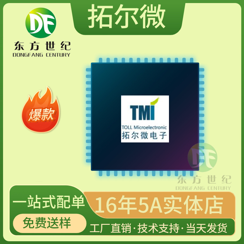 拓尔微TMI2284Q 封装SOP8 3.0输出电流 1A 充电头供电DC-DC协议IC