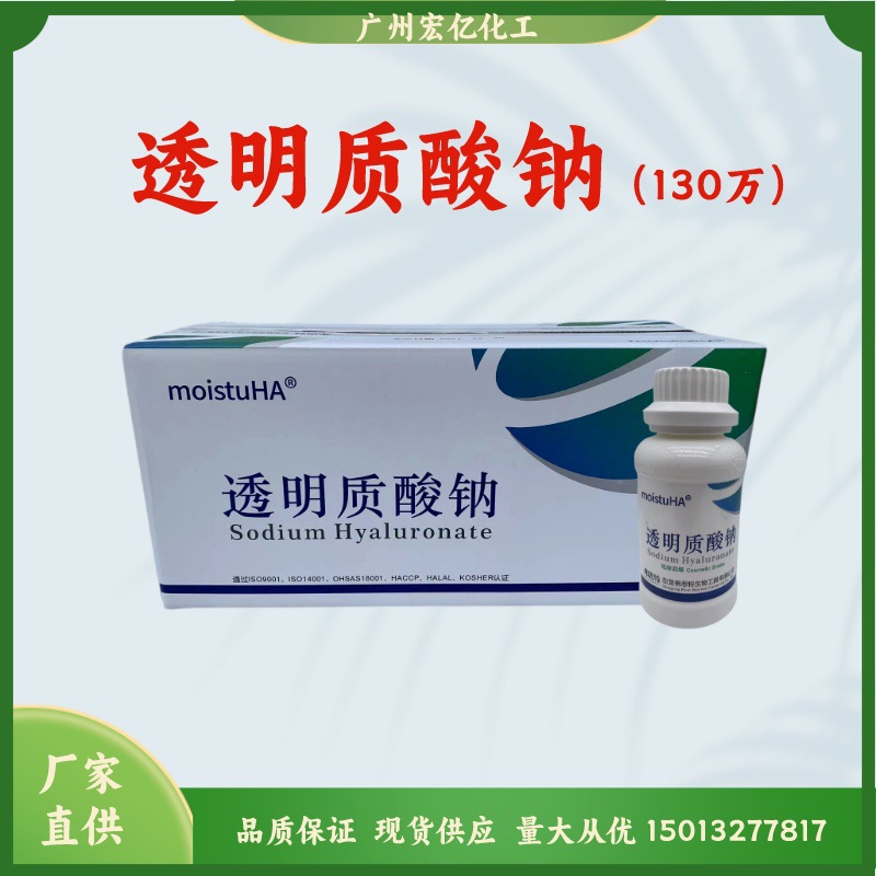 东辰透明质酸130万分子量 面膜液专用HA  大分子 玻尿酸