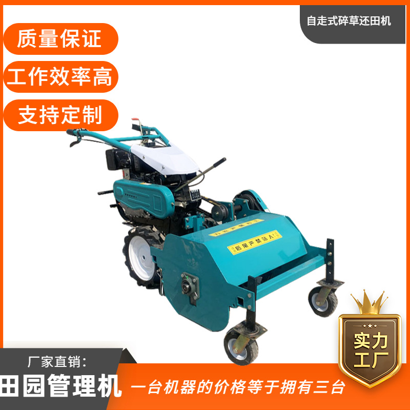自走式碎草机果园碎草灭草还田机山地荒地园林割草碎草机