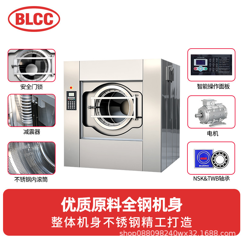 BLCC 工業用洗濯機 100kg 大型商業洗濯機 150KG 全自動洗濯機|undefined