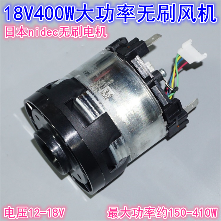 18V400W三相速无刷电机吸尘风机 nidec大功率铝叶轮涡轮风机