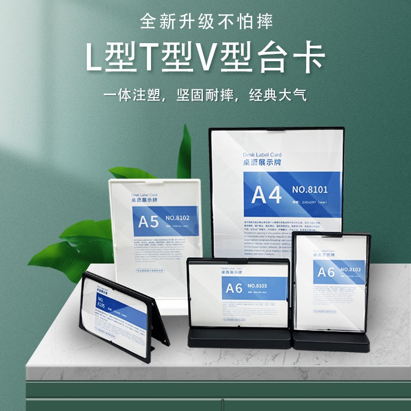 现货T型/A型立体展示牌桌面台签奶茶咖啡价格展示双面广告牌塑料