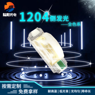 1204侧发光三色rgb共阴led 1206侧面白色红光冰蓝光绿光灯珠可定-阿里巴巴