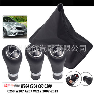 For Mercedes-Benz W204 C204 C63 C300 C250 W207 A207 W212 shift head leather case
