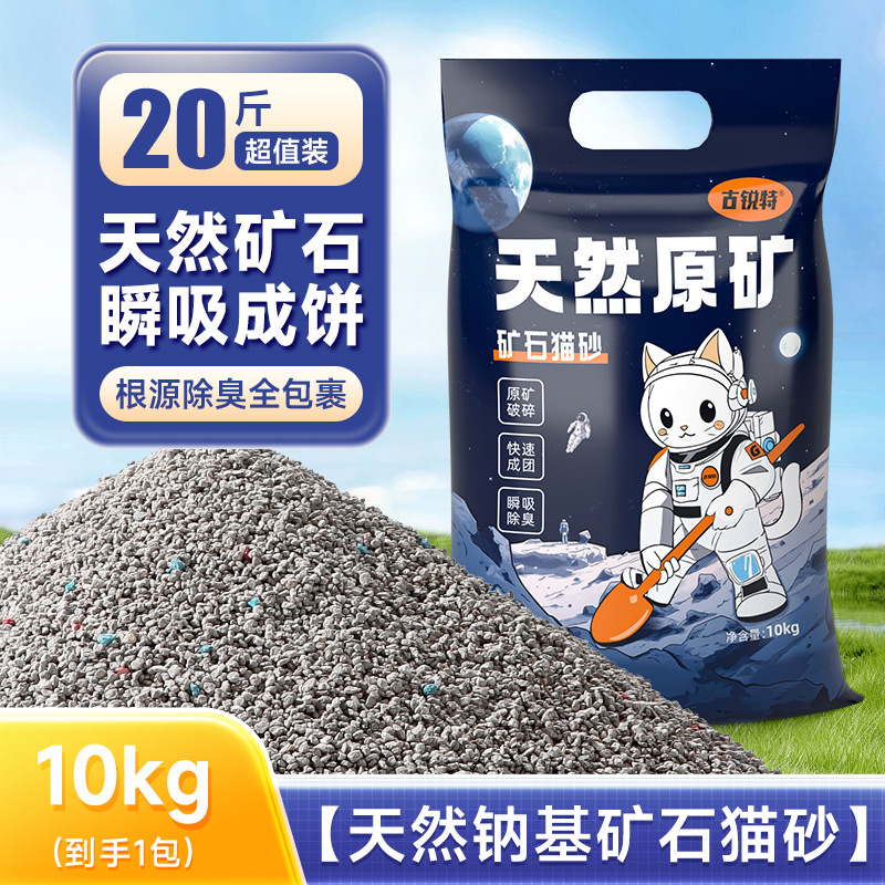 ナトリウム系鉱石猫砂包郵便20キロ低塵鉱砂脱臭吸水団ベントナイト猫砂40斤|undefined