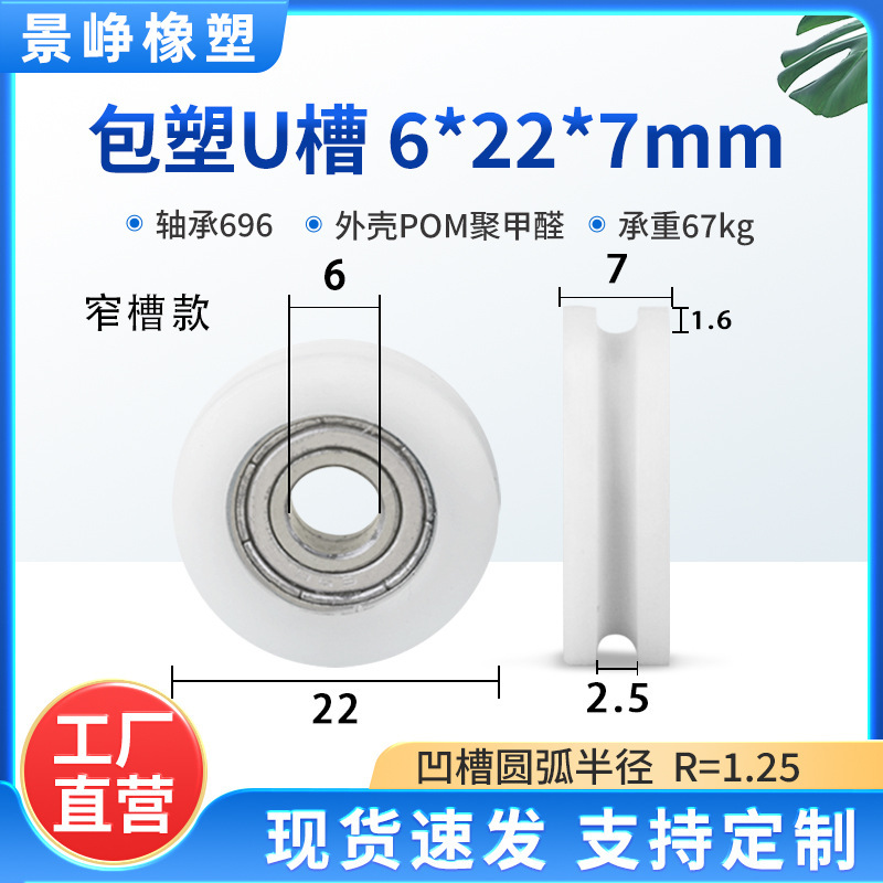 U型槽包塑轴承滑轮包胶V槽塑料导向轮POM门窗机械推拉移门轨道轮|undefined