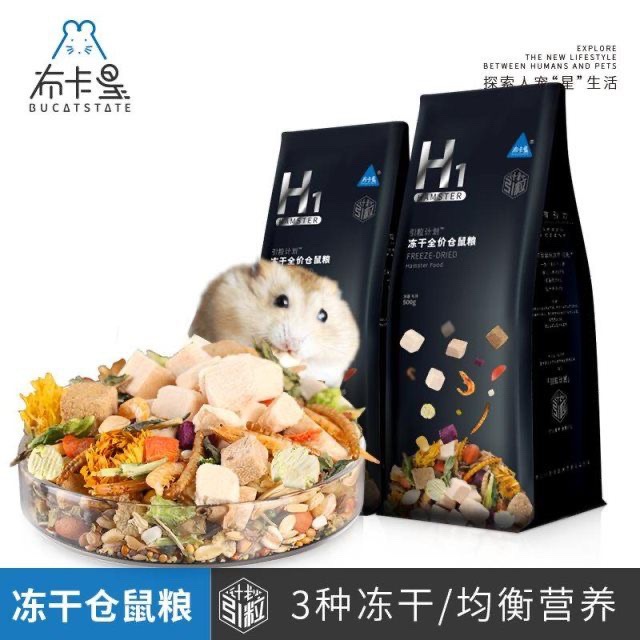 顺为商贸/布卡星仓鼠粮食金丝熊鸡肉冻干全价营养高蛋白主粮饲料