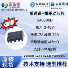 SA8336D ��ͨ��2A 2-16V H����ѹֱ��7A����� PWM���Ƶ������