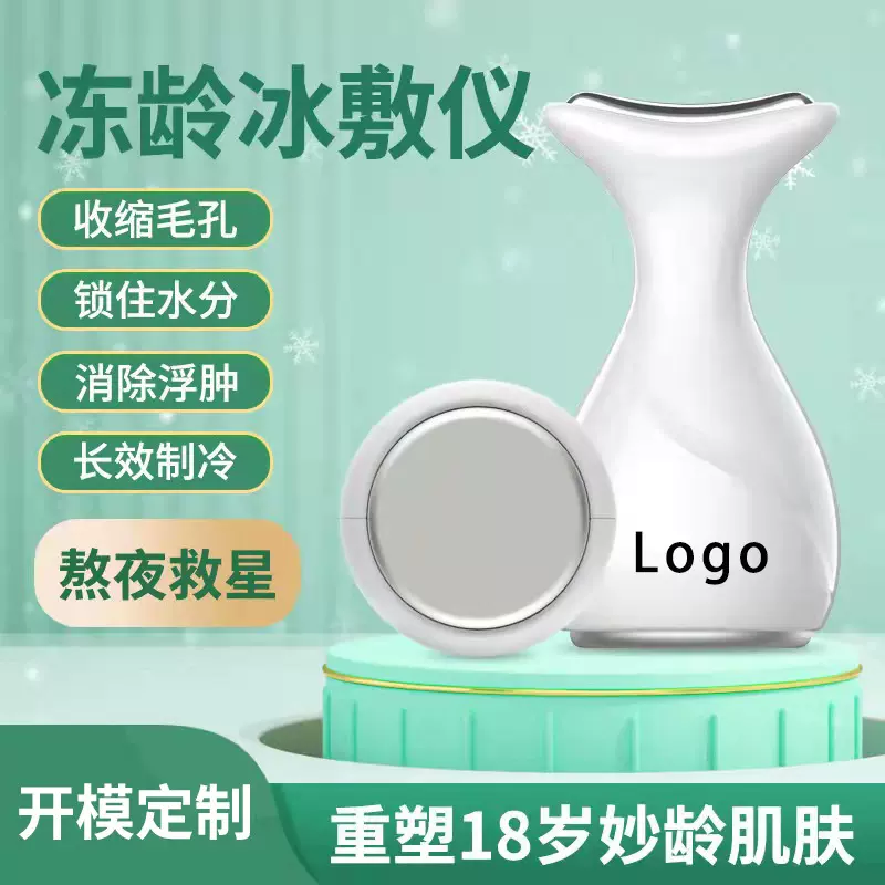 冻龄冰敷仪脸部冰镇修复水肿小冰锤冷敷美容仪肌肤按摩冰锤冷敷仪