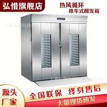 64盘发酵箱 微电脑面板控温控湿推车式醒发机商用全不锈钢醒发箱