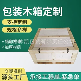 木箱;木托盘;复合包装制品
