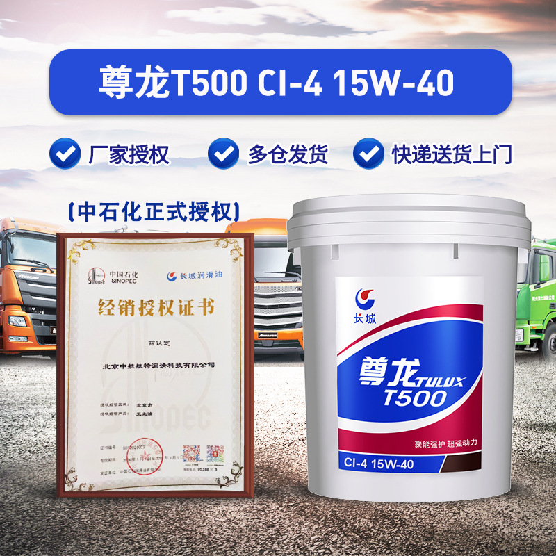 长城 15W40柴油机油 尊龙T400 CH-4柴机油 3.5kg/桶