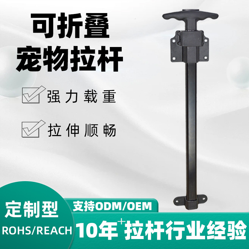 厂家直供箱包拉杆配件 宠物拉杆外置伸缩折叠拉杆单拉杆可定制