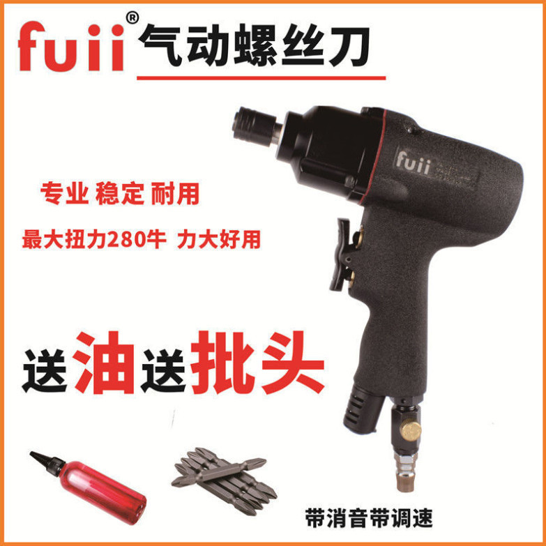 fuii气动螺丝刀5HP 8HP 10HP气动工具 风批 枪式工业级大扭力